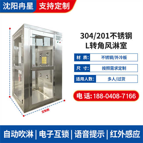 L轉(zhuǎn)角風(fēng)淋室